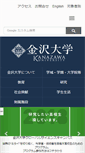 Mobile Screenshot of kanazawa-u.ac.jp