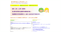 Desktop Screenshot of kokorosummit.w3.kanazawa-u.ac.jp