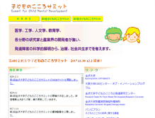 Tablet Screenshot of kokorosummit.w3.kanazawa-u.ac.jp