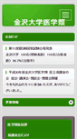 Mobile Screenshot of iouhogosya.w3.kanazawa-u.ac.jp
