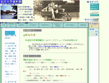 Tablet Screenshot of muse.w3.kanazawa-u.ac.jp