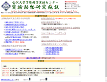 Tablet Screenshot of kiea.w3.kanazawa-u.ac.jp