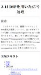 Mobile Screenshot of dspex.ec.t.kanazawa-u.ac.jp