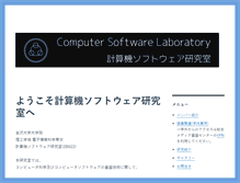 Tablet Screenshot of csl.ec.t.kanazawa-u.ac.jp