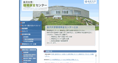 Desktop Screenshot of hozen2.epc.kanazawa-u.ac.jp