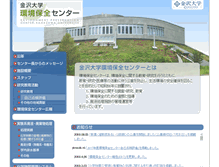 Tablet Screenshot of hozen2.epc.kanazawa-u.ac.jp