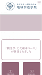 Mobile Screenshot of chisou.w3.kanazawa-u.ac.jp