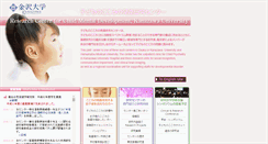 Desktop Screenshot of kodomokokoro.w3.kanazawa-u.ac.jp