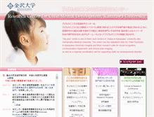 Tablet Screenshot of kodomokokoro.w3.kanazawa-u.ac.jp
