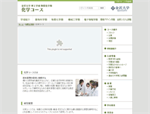 Tablet Screenshot of chem.s.kanazawa-u.ac.jp