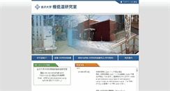 Desktop Screenshot of ltc.w3.kanazawa-u.ac.jp