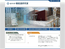 Tablet Screenshot of ltc.w3.kanazawa-u.ac.jp